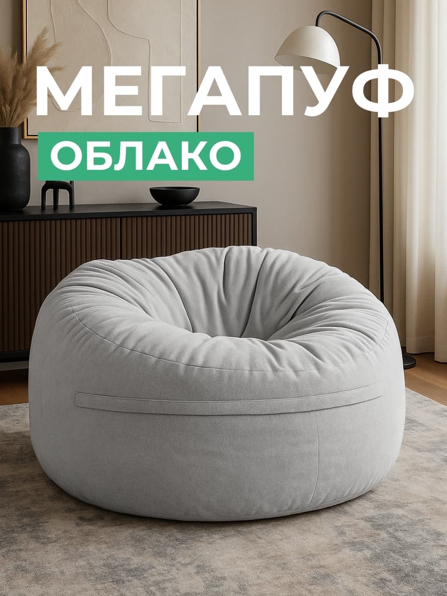 Кресло Облако «108» SMOKE